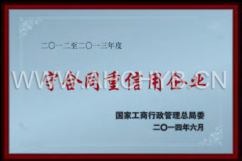 5、守合同重信用企業(yè).jpg